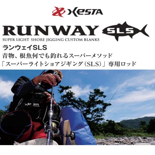 ランウェイ SLS スーパーライトショアジギング - XESTA ONLINE SHOP