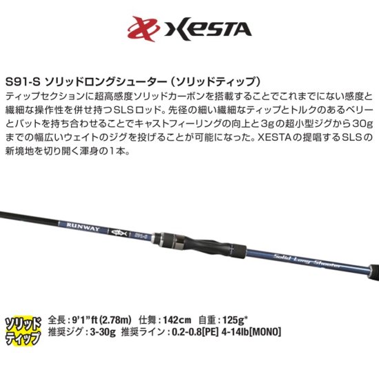 ランウェイ SLS - XESTA ONLINE SHOP