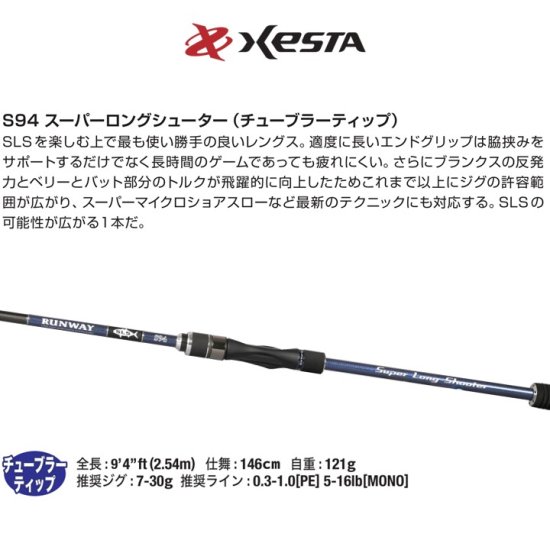 送関込 ゼスタ(XESTA) ランウェイSLS S84 バーサタイルシューター 902