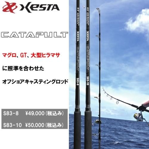 カタパルト | オフショアキャスティングロッド - XESTA ONLINE SHOP