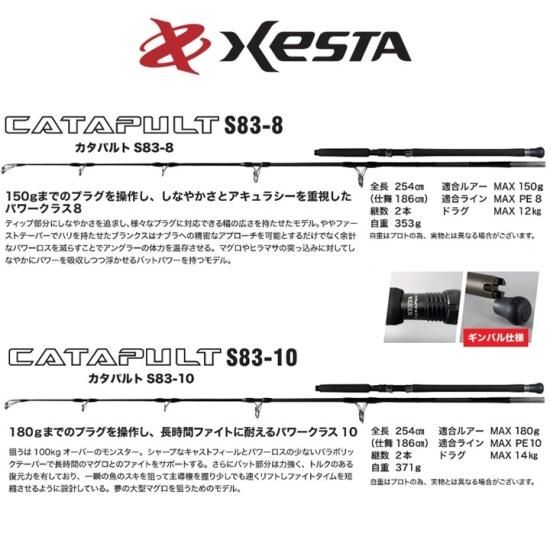 カタパルト | オフショアキャスティングロッド - XESTA ONLINE SHOP