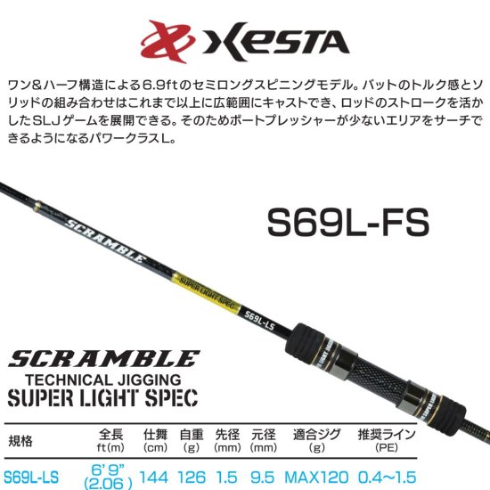 ゼスタ スクランブルスーパーライトスペック B67L FS - portalmagazine.ca