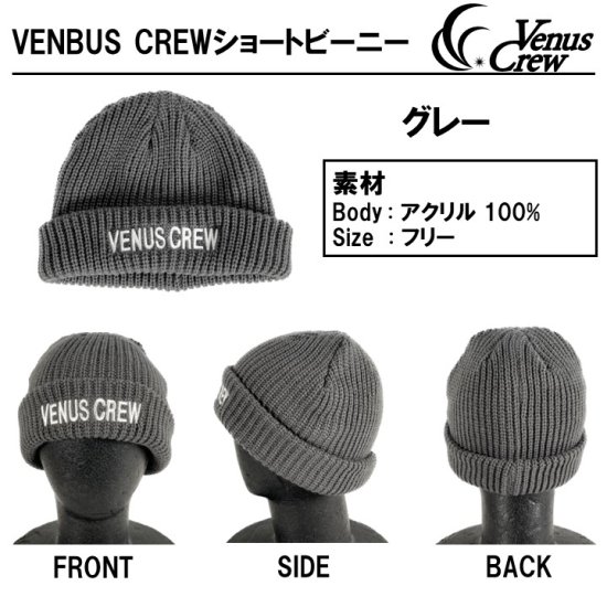 VENUS CREW ショートビーニー(オンラインショップ限定) - XESTA ONLINE