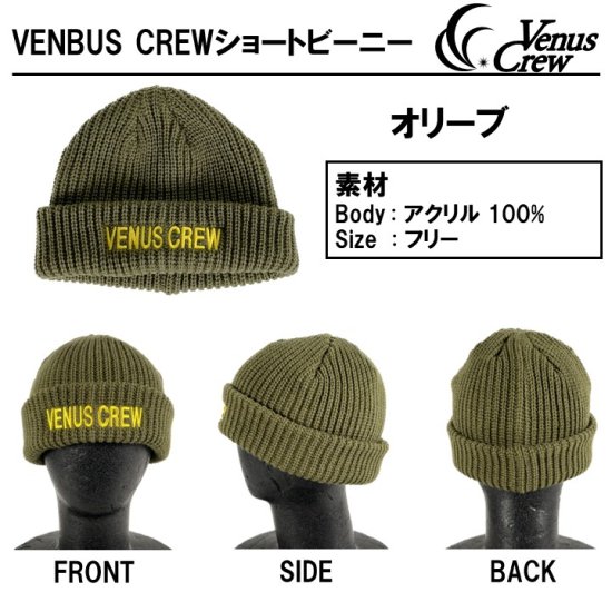 VENUS CREW ショートビーニー(オンラインショップ限定) - XESTA ONLINE