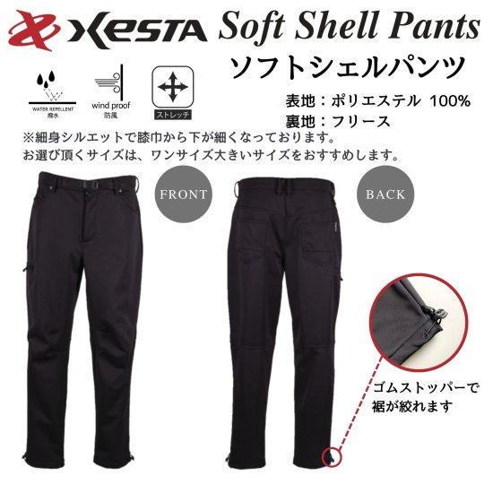 ソフトシェルパンツ - XESTA ONLINE SHOP