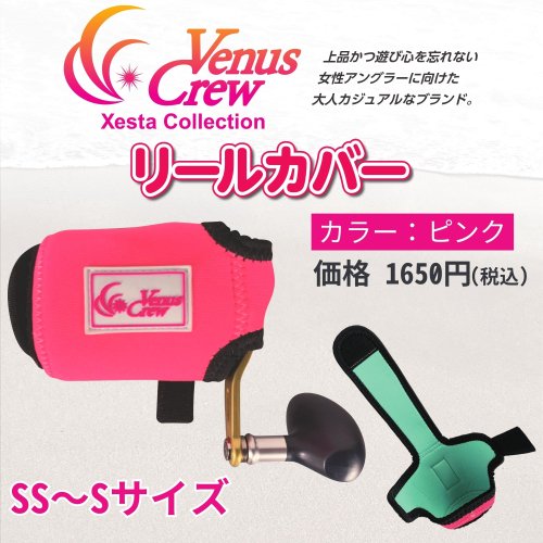 Venus Crew リールカバー