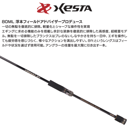 アサルトジェット タイプS | エギングロッド - XESTA ONLINE SHOP アサルトジェット タイプS | エギングロッド - XESTA ONLINE SHOP