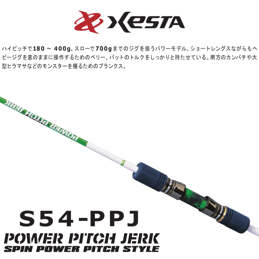 パワーピッチジャーク | スピンパワーピッチスタイル - XESTA パワーピッチジャーク | スピンパワーピッチスタイル - XESTA