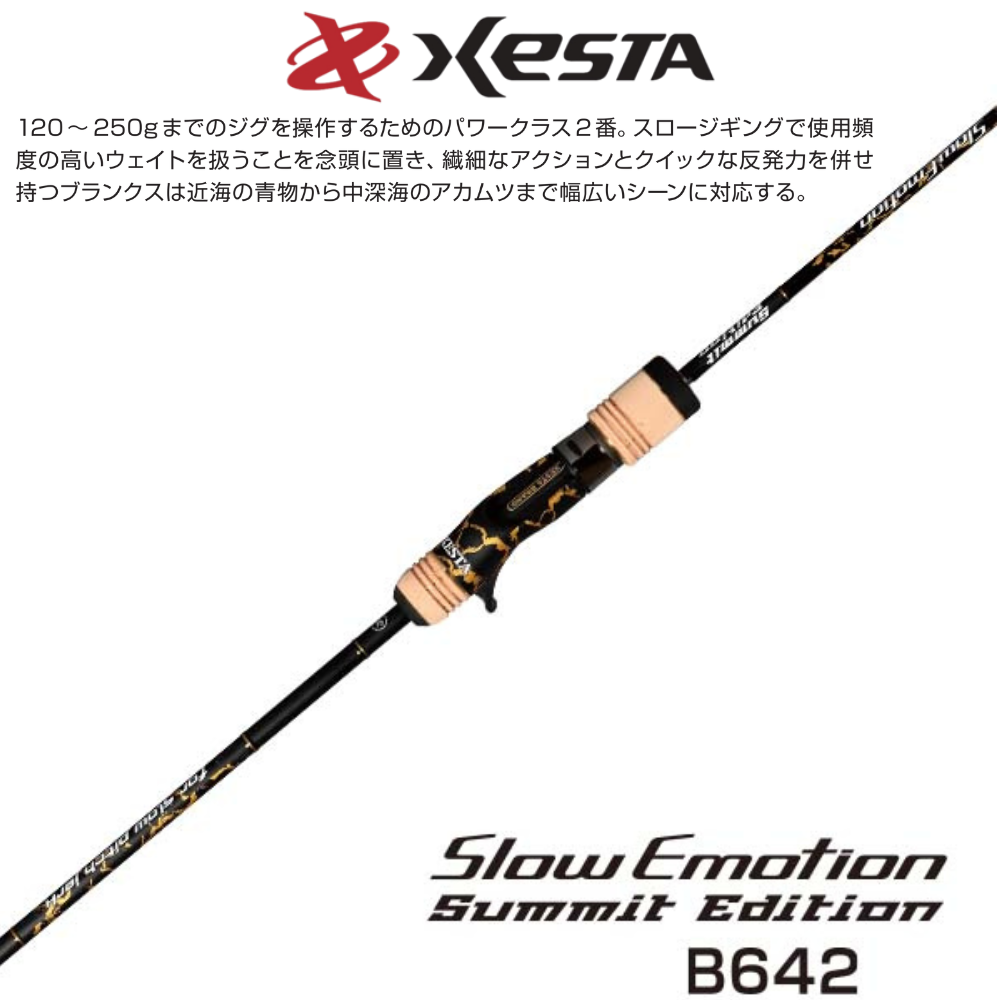 スローエモーション|サミットエディション - XESTA ONLINE SHOP スローエモーション|サミットエディション - XESTA ONLINE SHOP