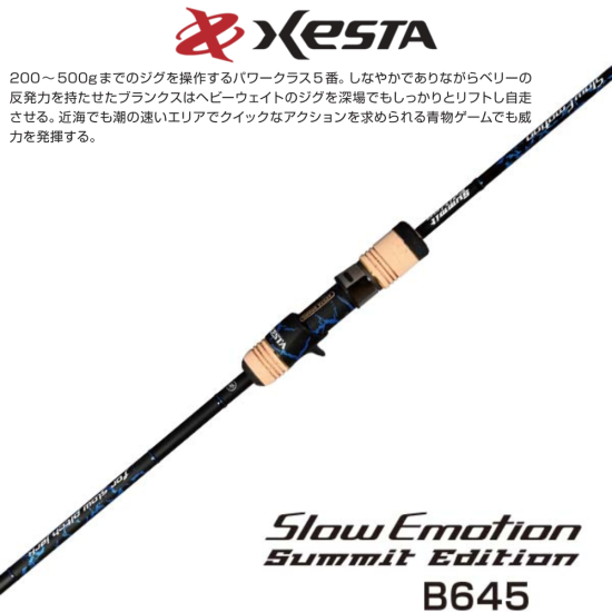 スローエモーション サミットエディション - XESTA ONLINE SHOP