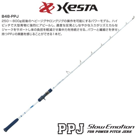 スローエモーション for パワーピッチジャーク - XESTA ONLINE SHOP