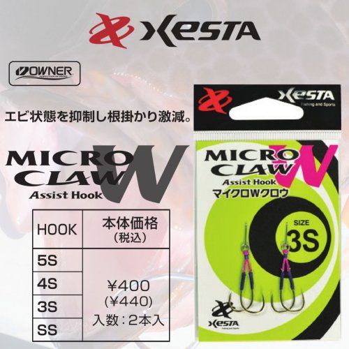 アシストフック -ASSIST HOOK - XESTA ONLINE SHOP