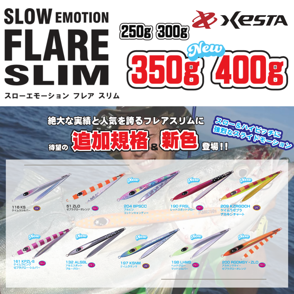 Slow Emotion FLARE SLIM フレアスリム(250g・300g・350g・400g） - XESTA ONLINE SHOP