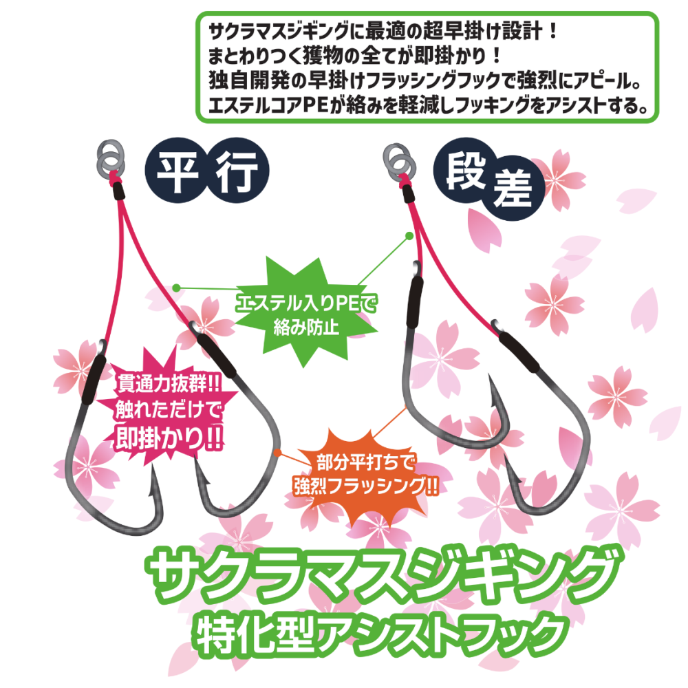 即掛かりジギングアシスト | サクラマスジギング - XESTA ONLINE 即掛かりジギングアシスト | サクラマスジギング - XESTA ONLINE