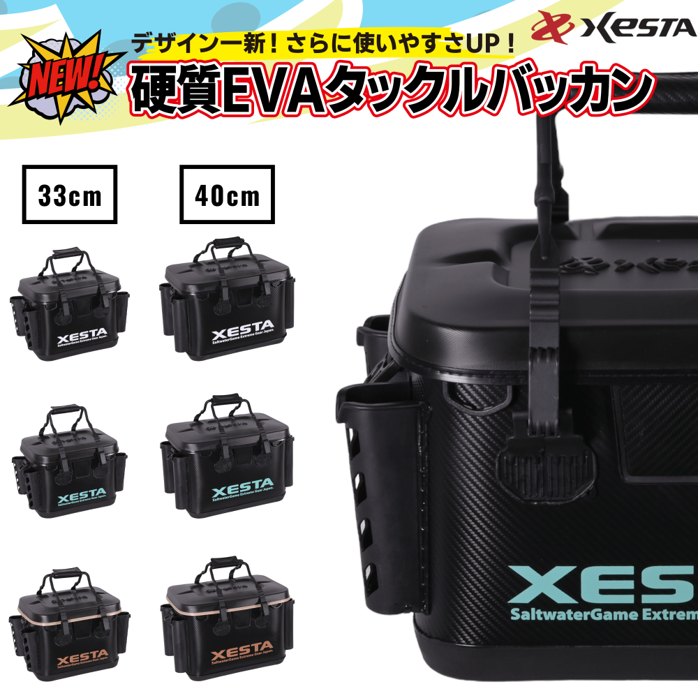 硬質EVAタックルバッカン - XESTA ONLINE SHOP 硬質EVAタックルバッカン - XESTA ONLINE SHOP