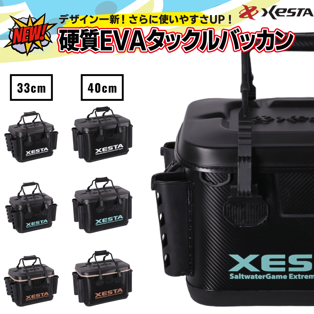 硬質EVAタックルバッカン - XESTA ONLINE SHOP