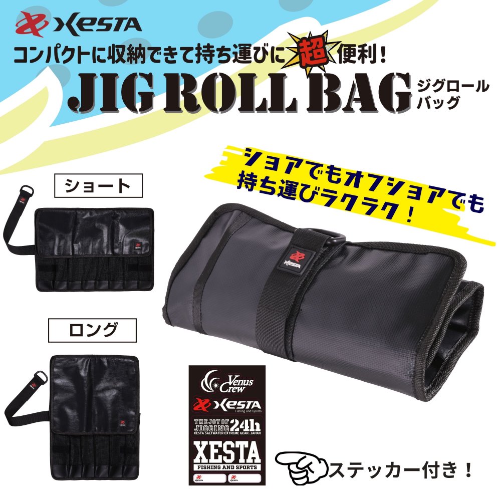 ジグロールバッグ | コンパクト収納 - XESTA ONLINE SHOP