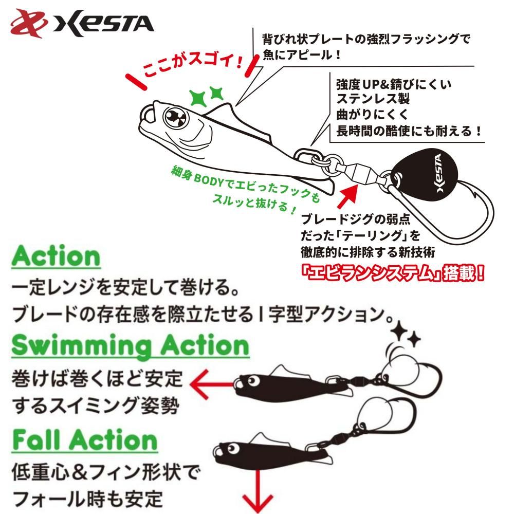 エビランブレード -EBIRAN BLADE- - XESTA ONLINE SHOP