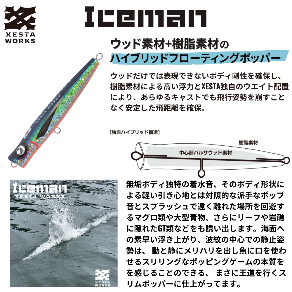 アイスマン ICEMAN -HYBRID FLOATING POPPER- - XESTA ONLINE SHOP アイスマン ICEMAN -HYBRID FLOATING POPPER- - XESTA ONLINE SHOP