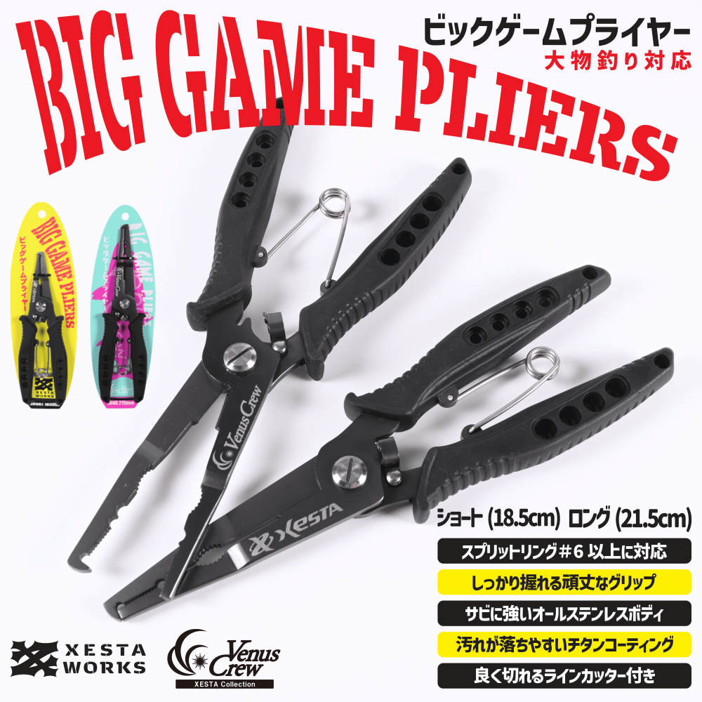 <img class='new_mark_img1' src='https://img.shop-pro.jp/img/new/icons1.gif' style='border:none;display:inline;margin:0px;padding:0px;width:auto;' />ӥåץ饤䡼 -BIG GAME PLIERS-
