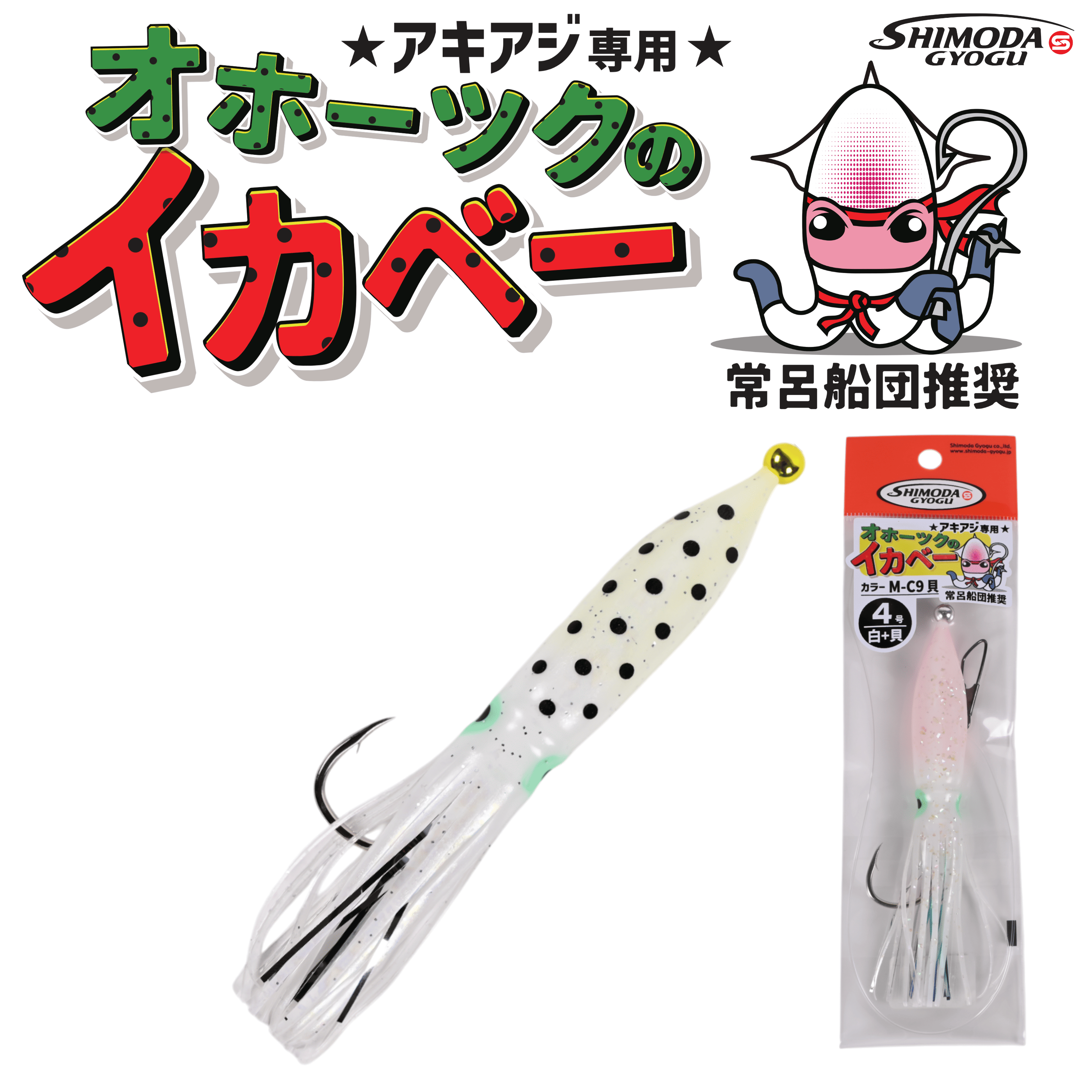 Hiro Okayaページ オホーツクのイカベー - XESTA ONLINE SHOP