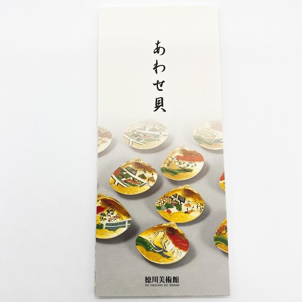一筆箋 あわせ貝 - 徳川美術館オンラインショップ