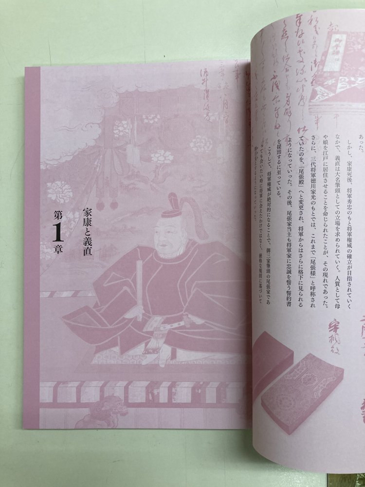 図録「将軍と尾張徳川家」 - 徳川美術館オンラインショップ