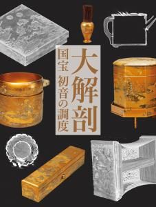 光格天皇と幻の将軍－京都・日光・例幣使 - 古書店 氷川書房