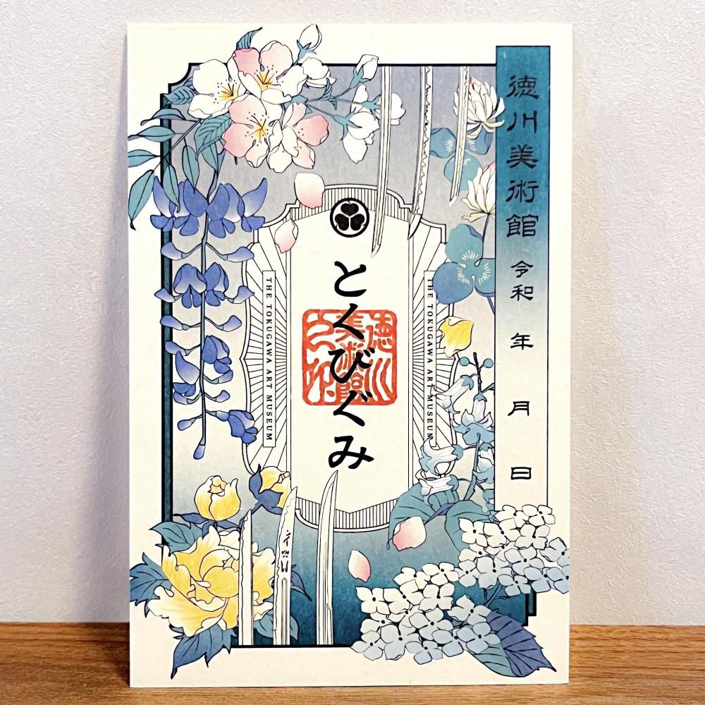 とくびぐみ2025 刀朱印 - 徳川美術館オンラインショップ