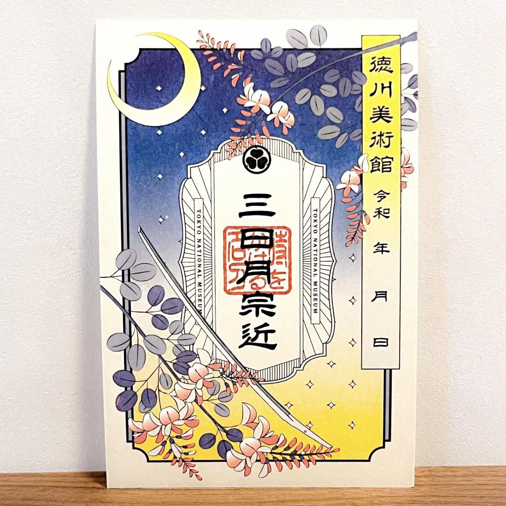 刀剣乱舞 徳川美術館　刀朱印 刀朱印2025本作長義 | 徳川美術館(THE TOKUGAWA ART MUSEUM