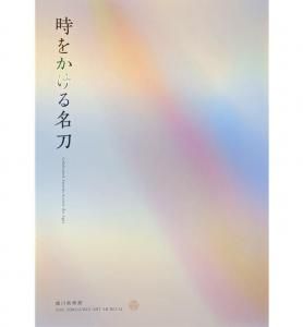 図録 - 徳川美術館オンラインショップ