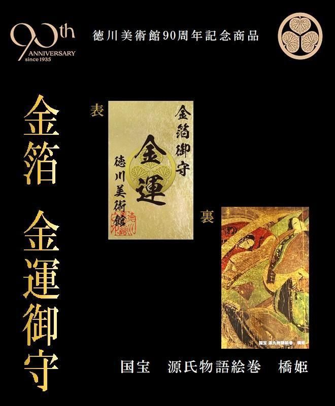 徳川美術館オンラインショップ