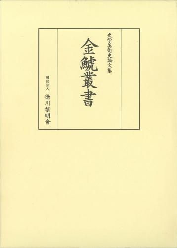 【中古】俳書叢刊 第4巻(復刻版)／天理図書館／臨川書店 中古】俳書叢刊 第4巻(復刻版)／天理図書館／臨川書店の通販 by