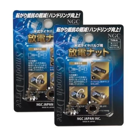 NGC JAPAN 放電ナット　TVN-A タイヤバルブ クルマ対応