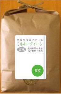 令和６年大分県；九重佐藤ファームのミルキークイーン玄米【創業大正２年 有限会社徳丸米穀店】