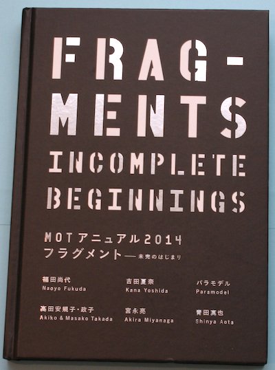 ե饰ȡ̤ΤϤޤꡡFragments : incomplete beginnings