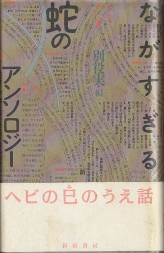 七枚のスケッチ 長島小説アンソロジー/青樹社（文京区）