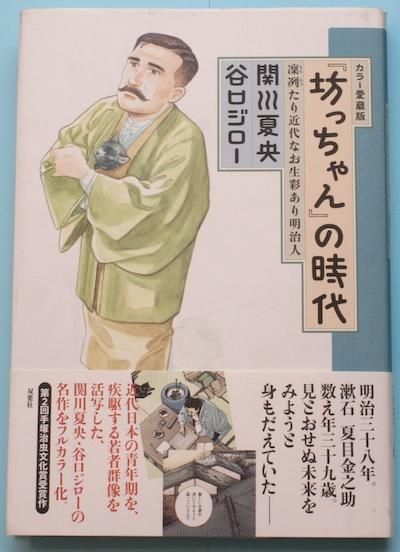 坊っちゃん の時代 カラー愛蔵版 東京 下北沢 クラリスブックス 古本の買取 販売 哲学思想 文学 アート ファッション 写真 サブカルチャー