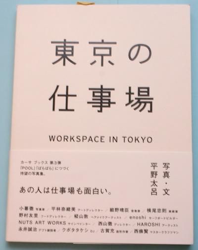 λŻ = WORKSPACE IN TOKYOʿϤ
