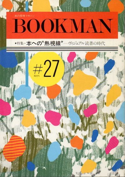 BOOKMAN֥åޥ27ýܤؤǮס奢ɽλ塡ܤõޥ