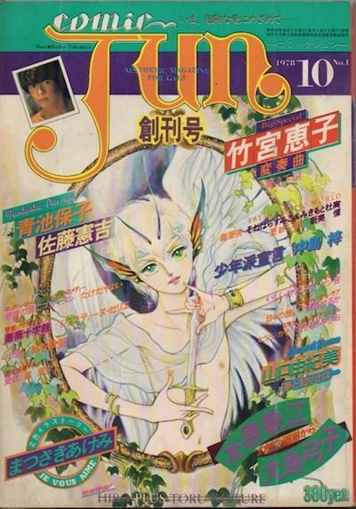 ߥåcomic JUNϴ桡1978ǯ