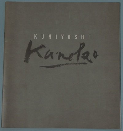 ҹŸǯλ塡Kuniyoshi Kaneko, paintings and drawings 1977 to 1982