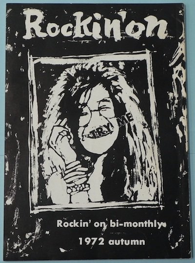 ロッキング・オン Rockin'on 創刊第2号 1972年 - 東京 下北沢 クラリス