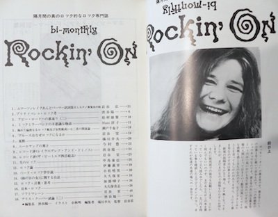 ロッキング・オン Rockin'on 創刊第2号 1972年 - 東京 下北沢 クラリス