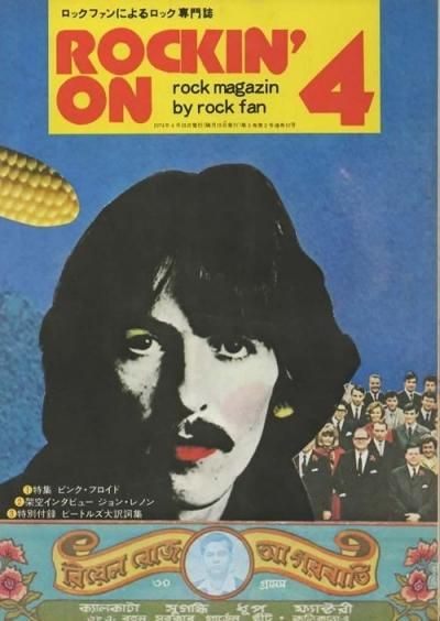 å󥰡Rockin'on10桡1974ǯ4