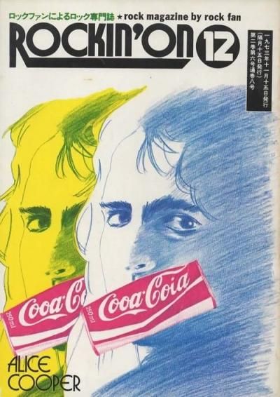 å󥰡Rockin'on8桡1973ǯ12