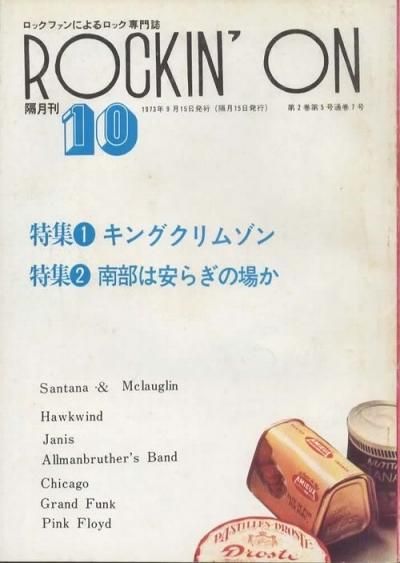 å󥰡Rockin'on7桡1973ǯ10