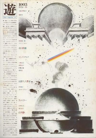 ͷobjet magazine1003Źꡡ1978ǯ10