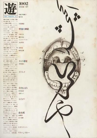 ͷobjet magazine1002Ƶۤο롡1978ǯ7