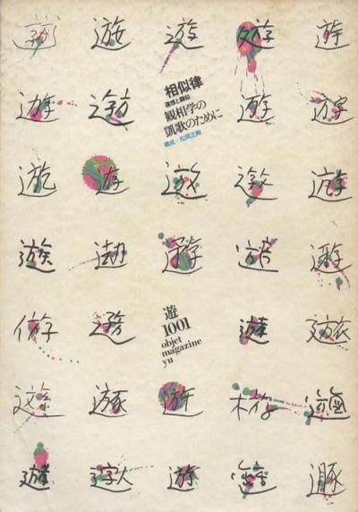 ͷobjet magazine1001Χ1978ǯ6